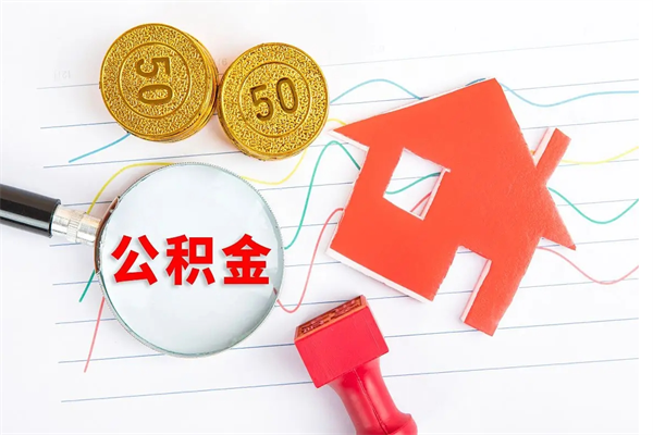 公积金无房证明-柳州公积金代办平台